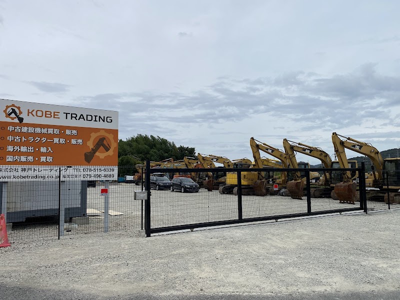 (株)神戸トレーディング