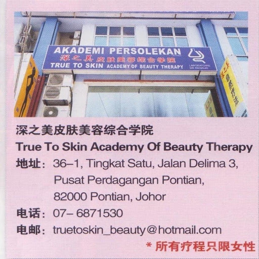 TRUETOSKIN 深之美「PONTIAN小笨珍」TRUETOSKIN ACADEMY OF BEAUTY THARAPY 深之美皮肤美容综合学院