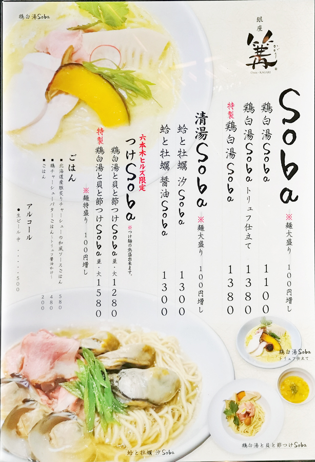 Ginza Kagari (Roppongi Hills)