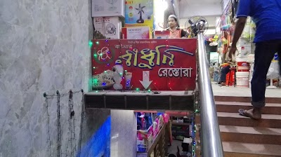 Photos of Radhuni Restora