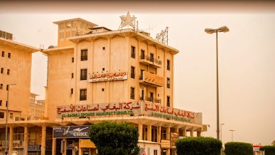 Photos of Al Baghli Sponge Manufacturing Company