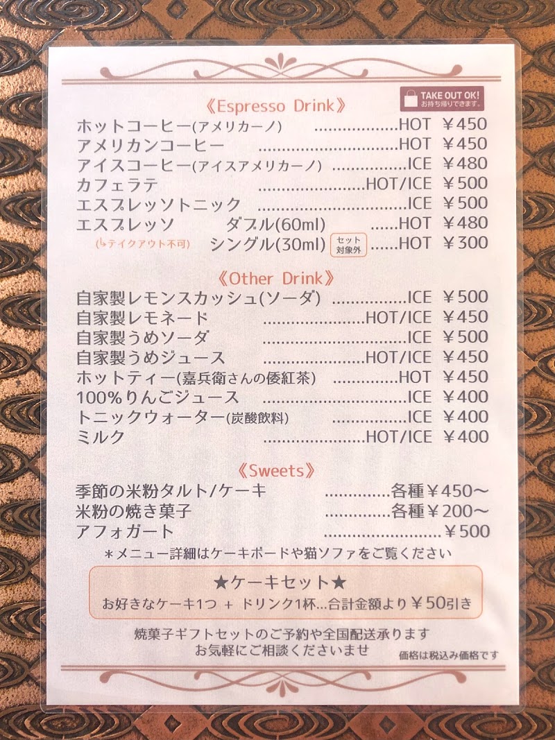 エスプレッソとケーキのお店 Stray Cat