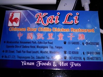 Photos of Kai Li Restaurant