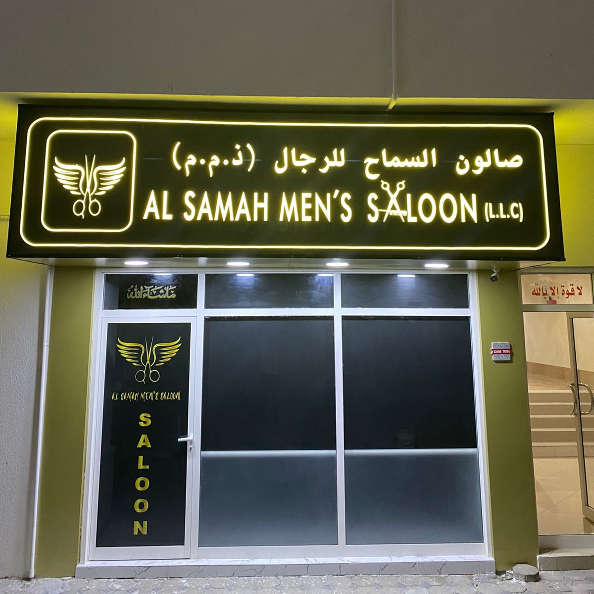 AL SAMAH MENS SALOON - صورة 2