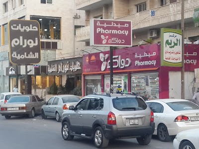 Photos of دواكم - فرع الزرقاء الجديدة Dawacom