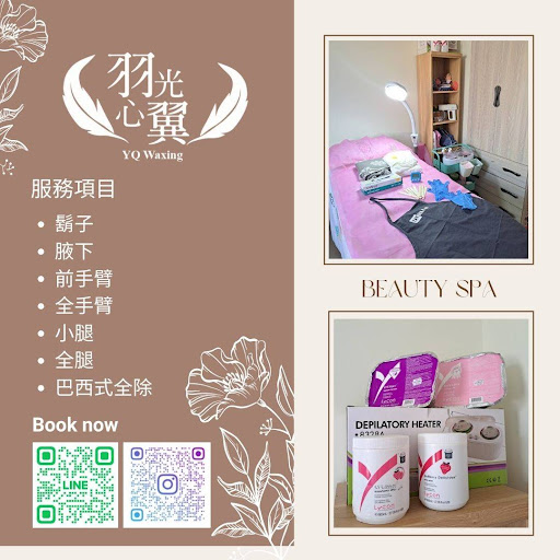 羽光心翼 / 南投熱蠟除毛 / 孕婦除毛 - 主要照片