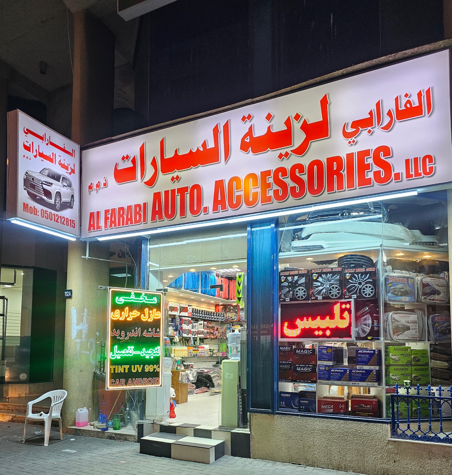 Al Muntakhab Al Arabi Car Accessories - صورة 3