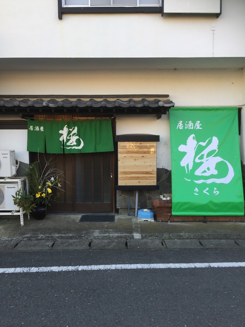 居酒屋桜