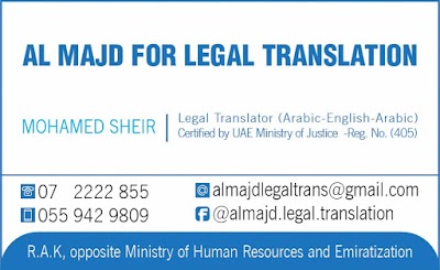 Photos of المجد للترجمة القانونية Almajd Legal Translation