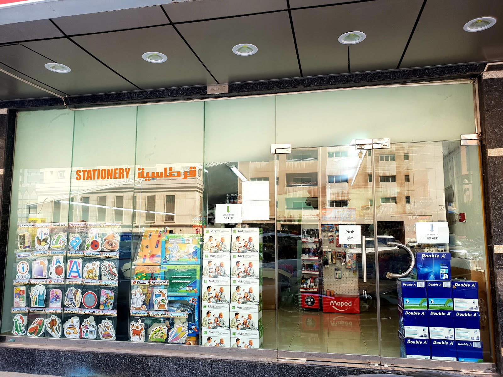 مكتبة وقرطاسية المراد - صورة 2
