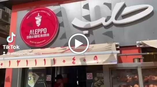 Aleppo Shawerma - شاورما حلب - صورة 4