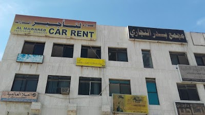 Photos of الموارد لتأجير السيارات mawared car rent