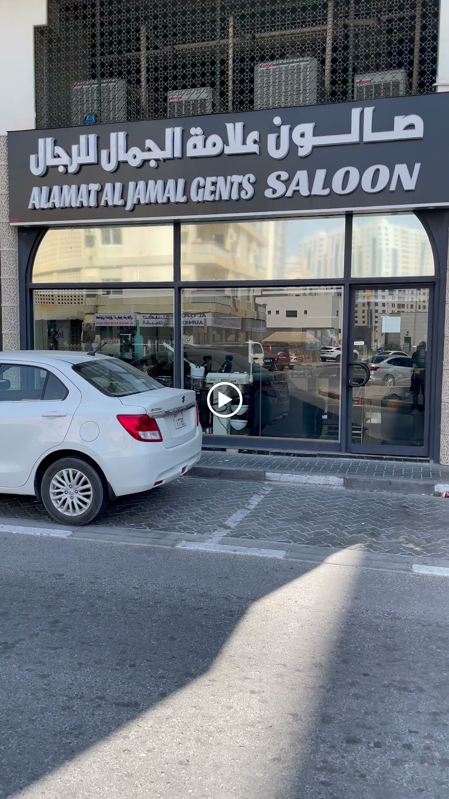 صالون علامة الجمال للرجال ALAMAT AL JAMAL GENTS SALOON - صورة 2