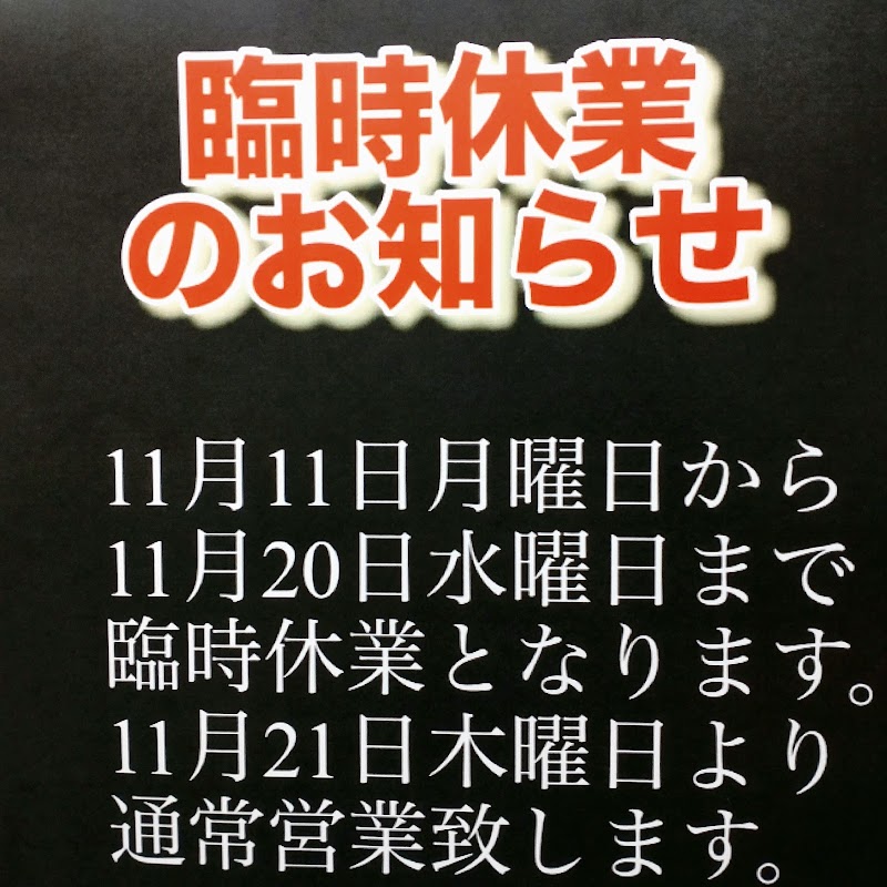 盛岡冷麺と焼肉のお店 龍泉(リュウセン)
