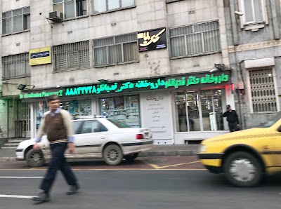 Photos of Dr. Qadyanlou Pharmacy