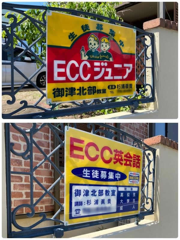 ECCジュニア 御津北部教室