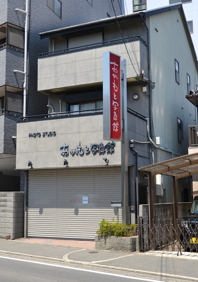 おかもと写真館