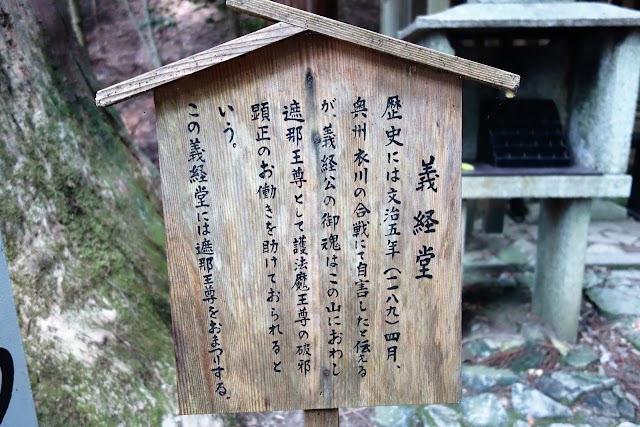 義経堂