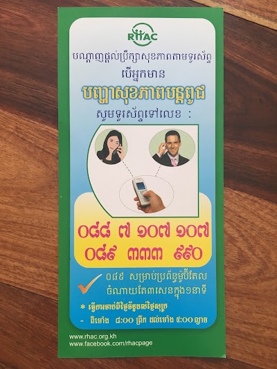 Photos of គ្លីនិក​ "​ រ៉ាក់​ " Clinic RHAC