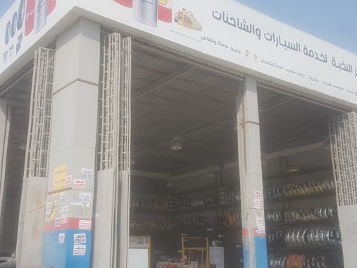 Elite Center Oils & Tires and batteries, Author: عمرو حمزة