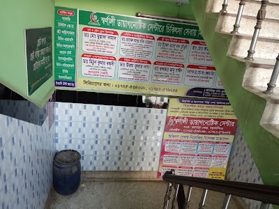 Photos of স্বর্ণালী ডায়াগনোস্টিক সেন্টার