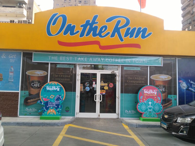 محطة بنزين موبيل - جامعة الدول - صورة 2