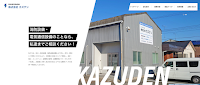 （株）カズデン
