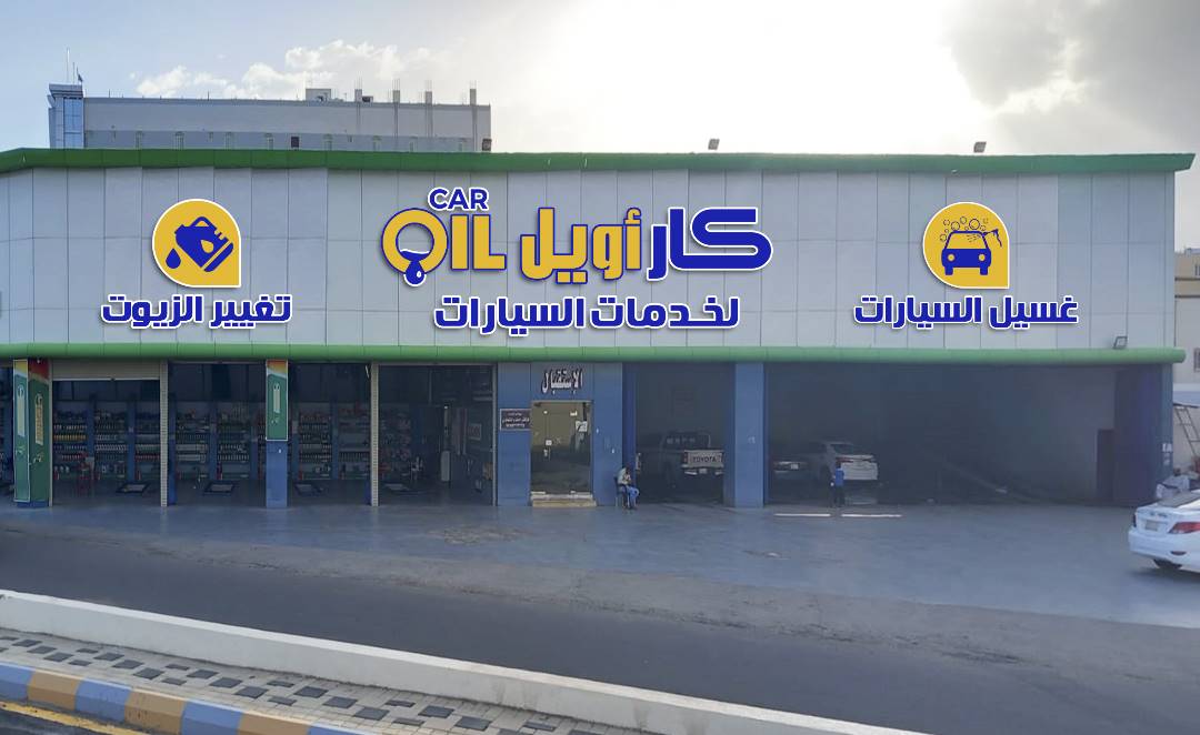 بنشر سهم المركب لخدمات السيارات - صورة 4