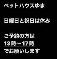 ペットショップゆま