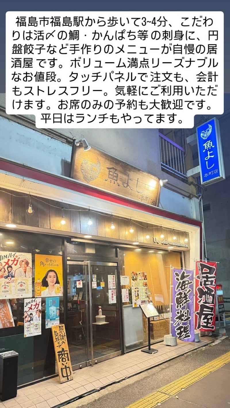 魚よし 本町店
