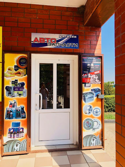 Автомагазин