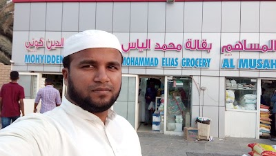 Photos of Al Musahem Flour Mill