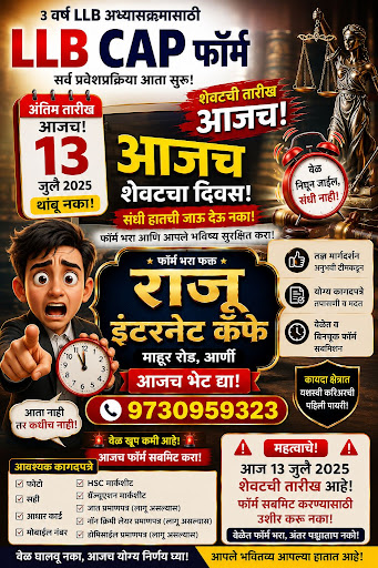 LLB CAP form भरण्याची शेवटची संधी . post image