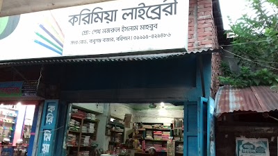 Photos of করিমিয়া লাইব্রেরী