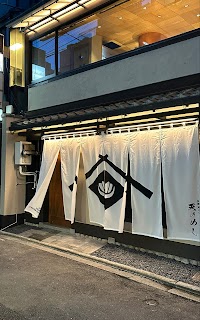 京都天ぷら 天のめし 祇園本店