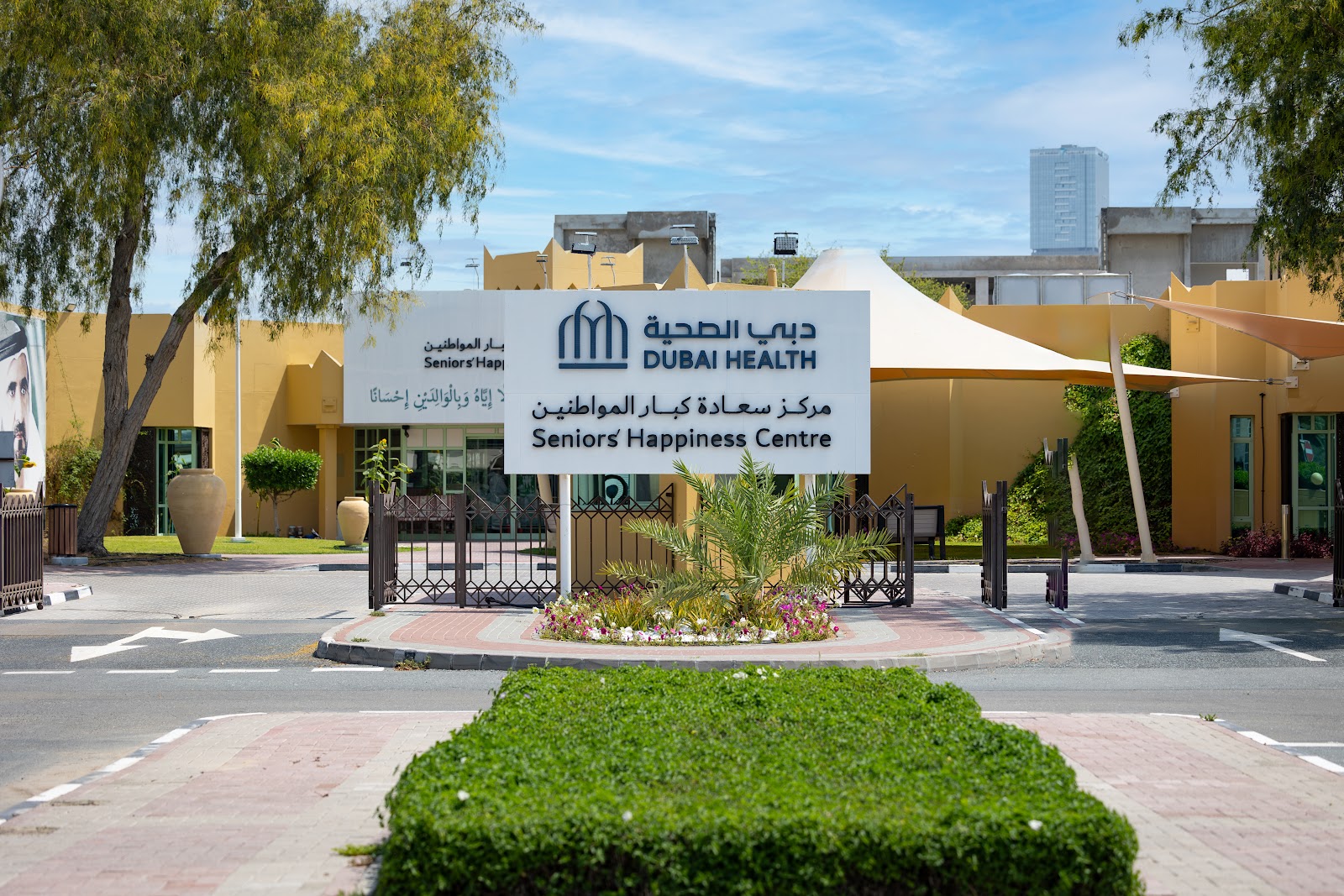 مركز سعادة كبار المواطنين - صورة 2