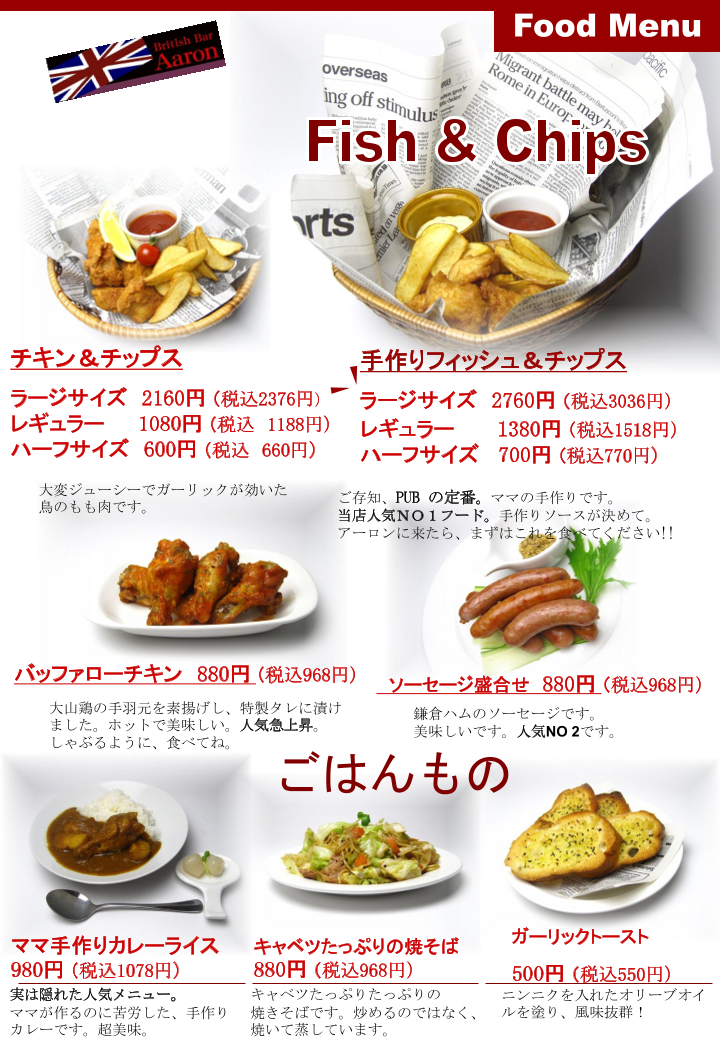 ロンドン酒場 アーロン 浦和