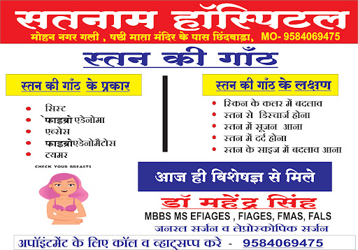 📍 Satnaam Hospital, Chhindwara post image