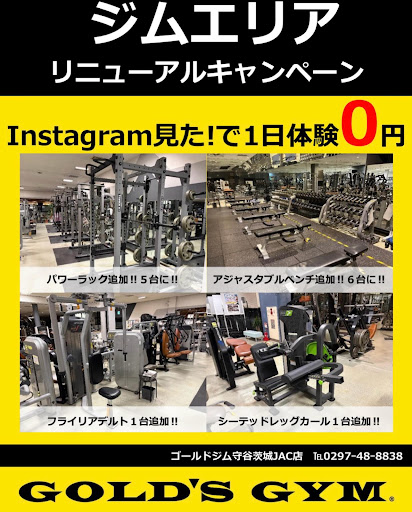 ゴールドジム守谷茨城ジョイフルアスレティッククラブ