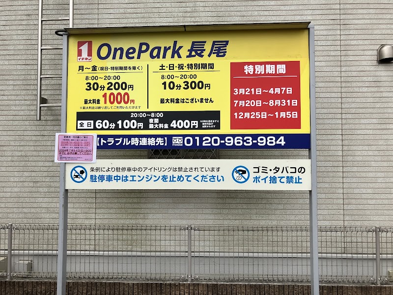 ONE PARK長尾