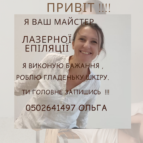 Лазерна Епіляція Laser_Mykolaiv