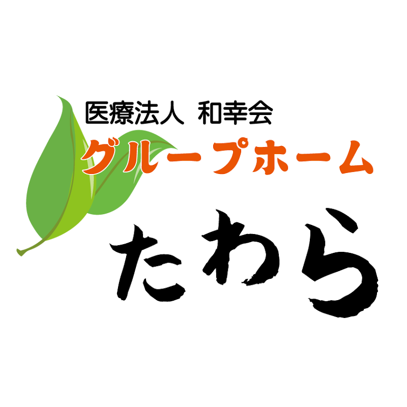 グループホームたわら