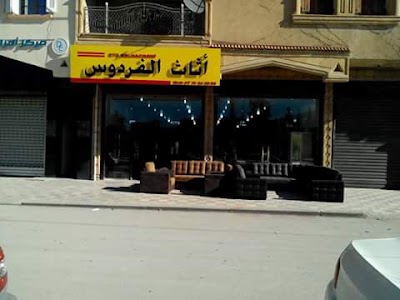Photos of Paradise Furniture