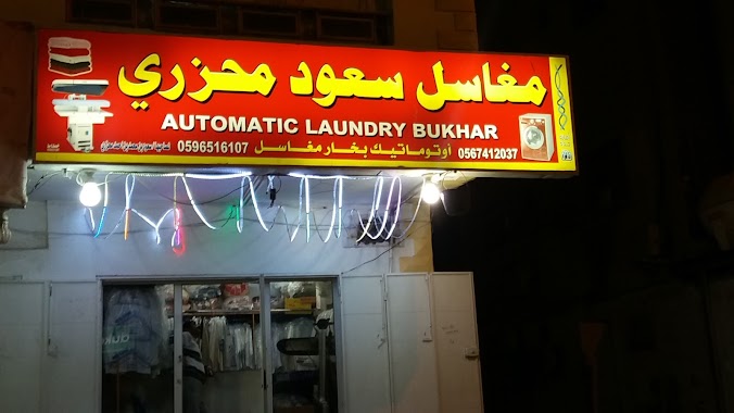 Automayic Laundry Bukhar مغاسل سعود محزری, Author: Abdullah Telecom