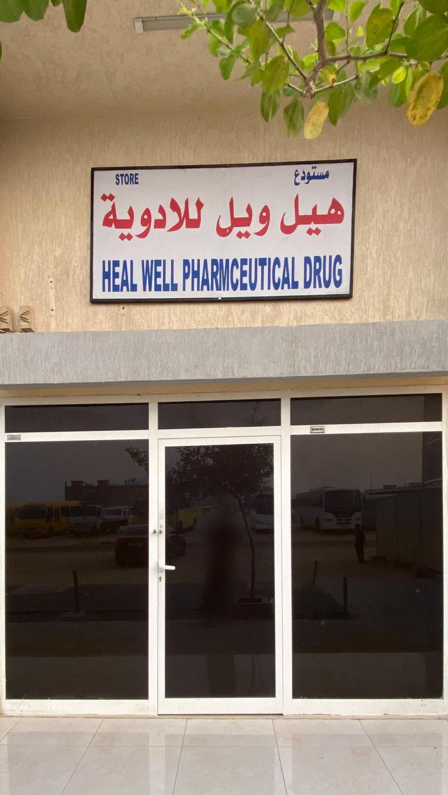 Al salama drug store - صورة 4
