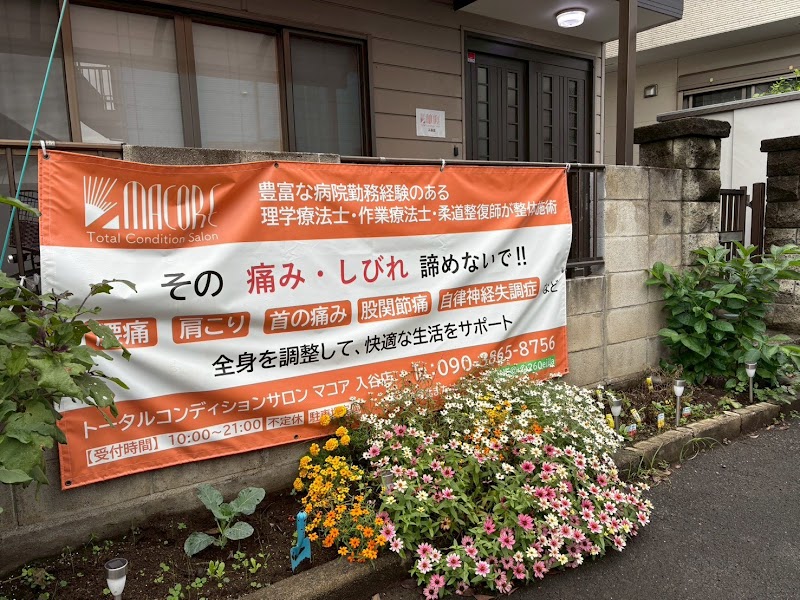 total condition salon Macore(トータルコンディションサロンマコア) 入谷店 腰痛整体
