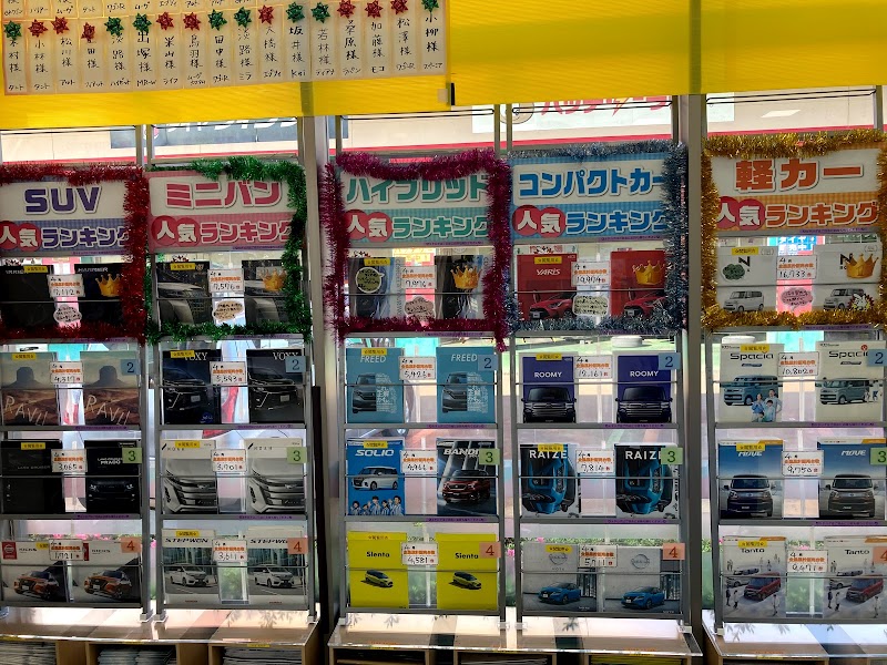 車検のコバック 三条店