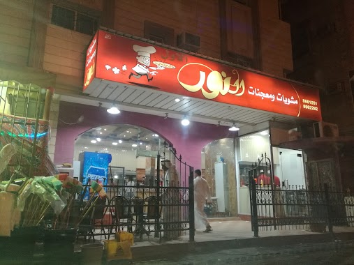 Al-Noor Restaurant, Author: Saud AL-Ghazwi