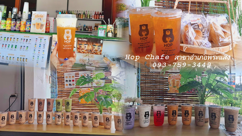 Hop Chafeสาขาอำเภอพระแสง