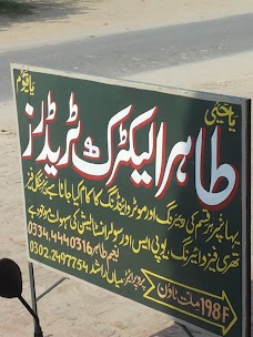 Tahirelectrictraders faisalabad